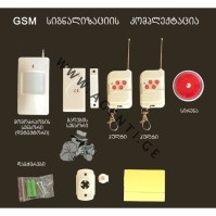 GSM სიგნალიზაცია GS - 02