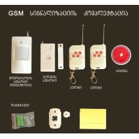 GSM სიგნალიზაცია GS - 04